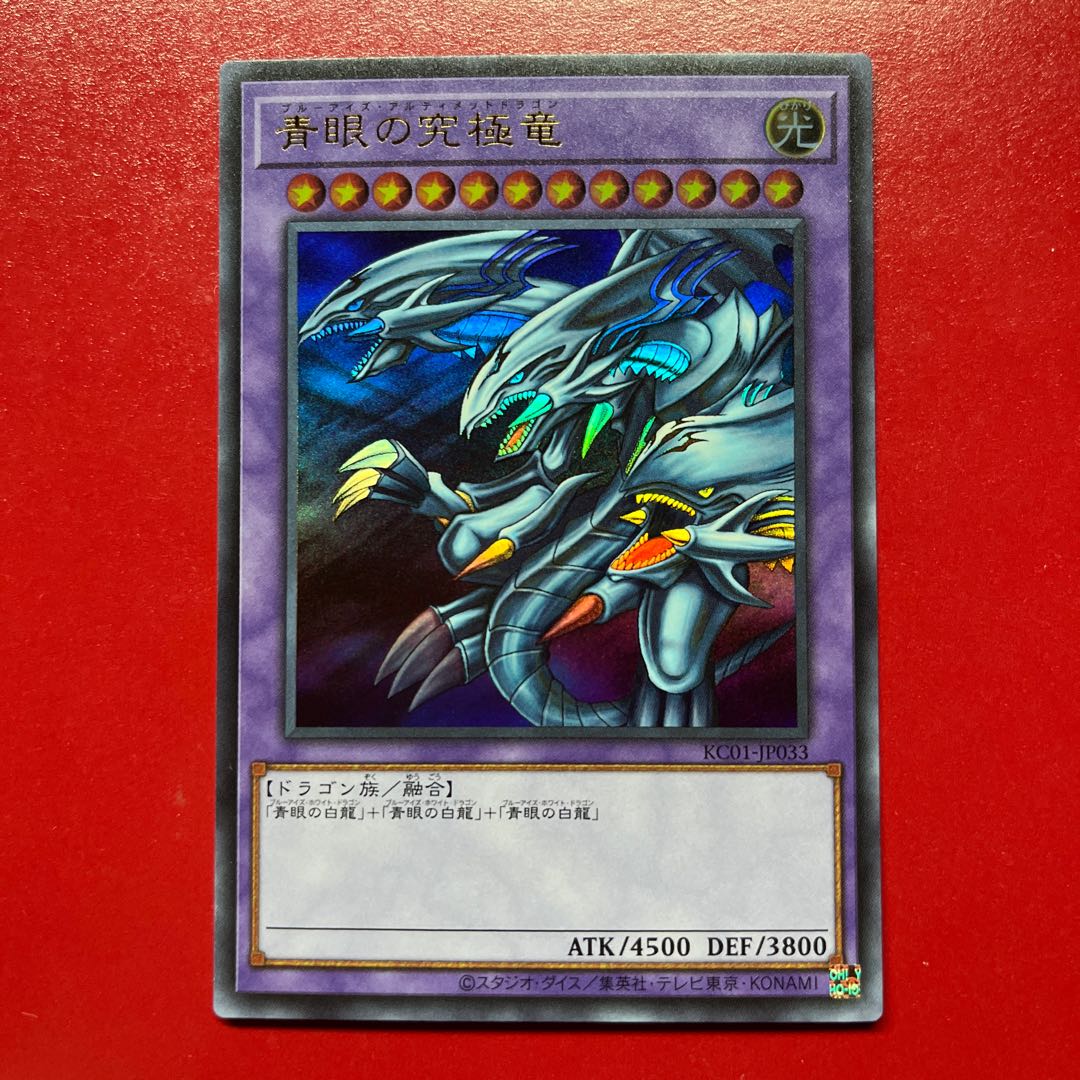 Yu-Gi-Oh! Blue-Eyes Ultimate Dragon [KC01] Ultra 1枚