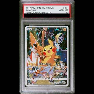 [PSA10] Pikachu (Pokémon Card Festa 2017) PROMO 061/SM-P 1枚