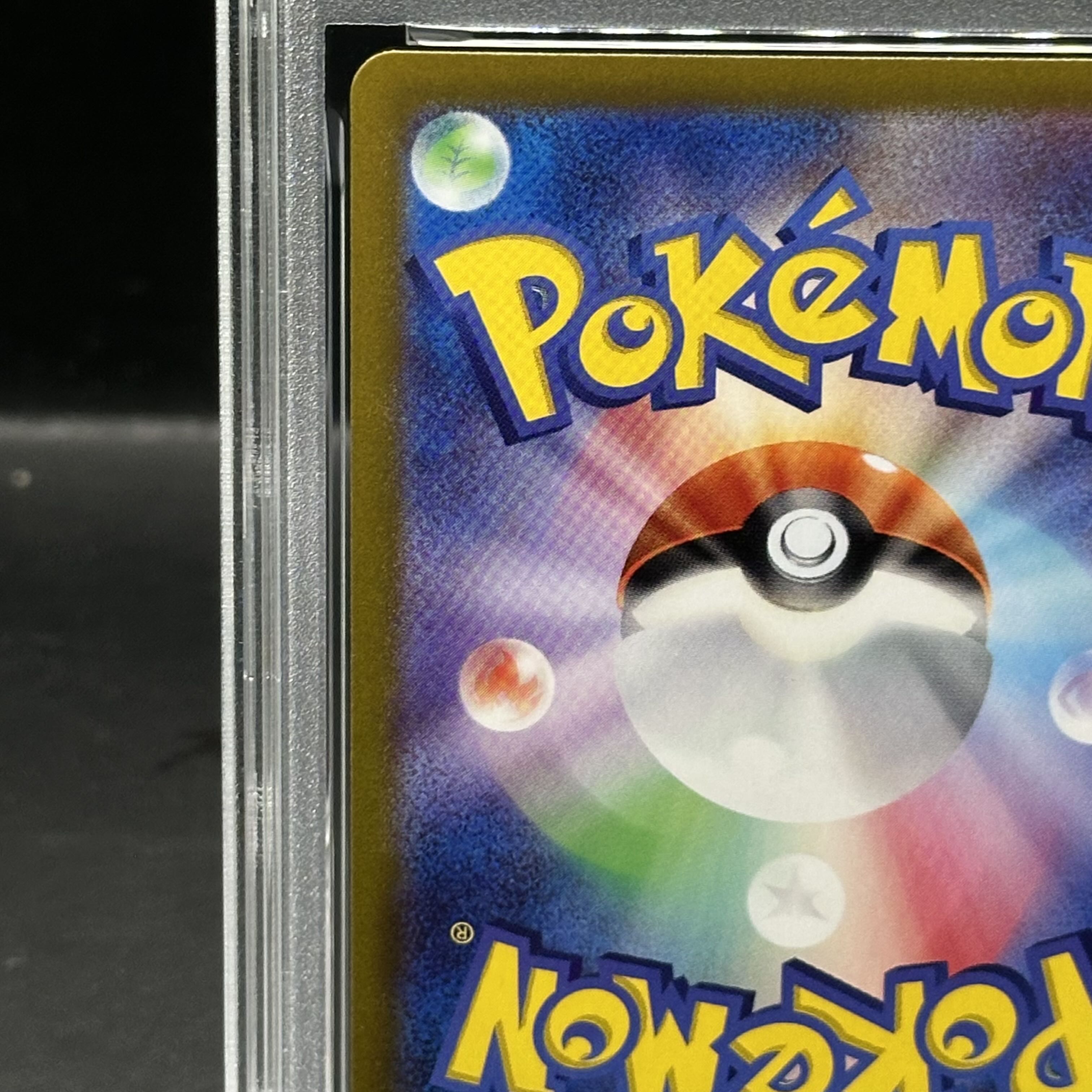 【PSA10】ピカチュウex SAR 132/106