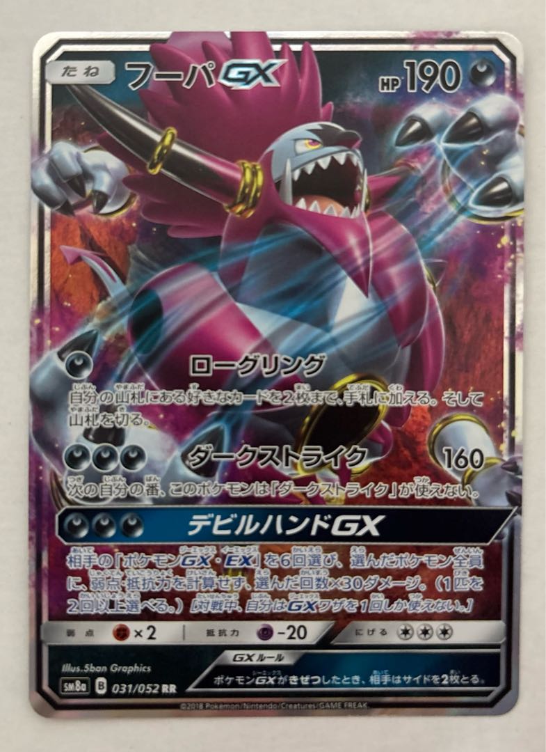 フーパGX　RR 1枚