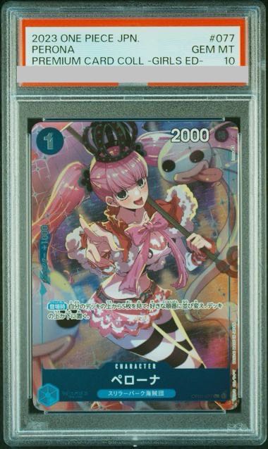 PSA10] Perona UC OP01-077 1枚