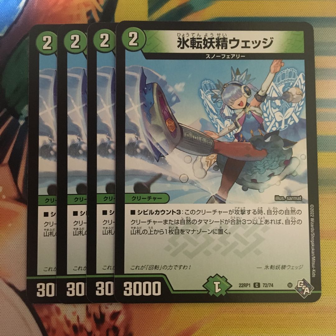 氷転妖精ウェッジ C 72/74 1枚