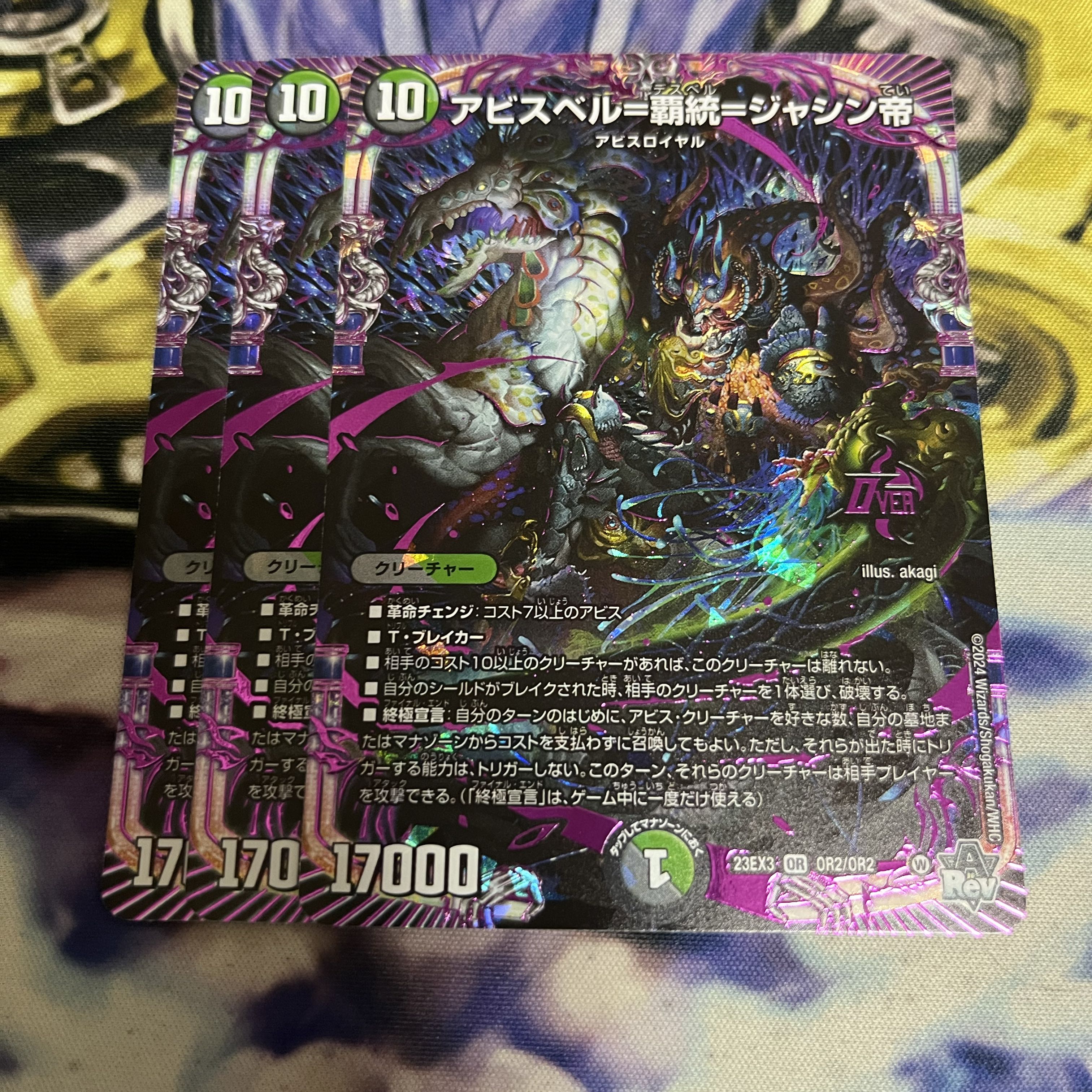 アビスベル=覇統=ジャシン帝 OR OR2/OR2 1枚