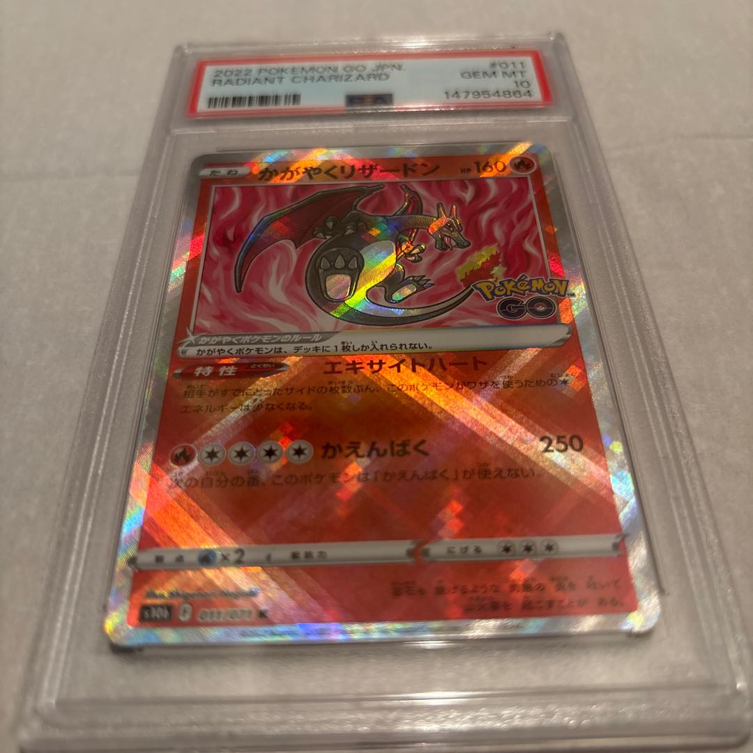 即日発送 【PSA10】かがやくリザードン K 011/071 1枚