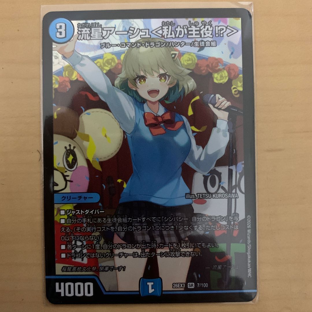 Meteor Ash <Am I the Star!?> SR 7/100 1枚