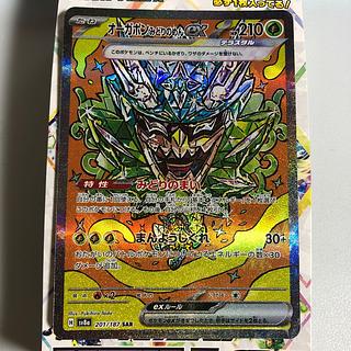 Augapon Midori no Men ex SAR 201/187