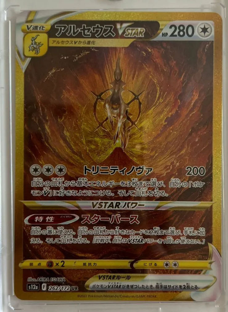 Available for immediate purchase! ArceusVSTAR UR 262/172