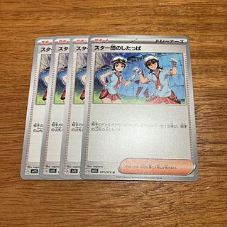 four flat objects (e.g. tickets, pieces of cloth, etc.) Star Clan lackey U 075/078