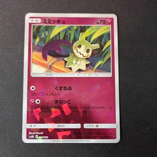 ミミッキュ(キラ) 095/150