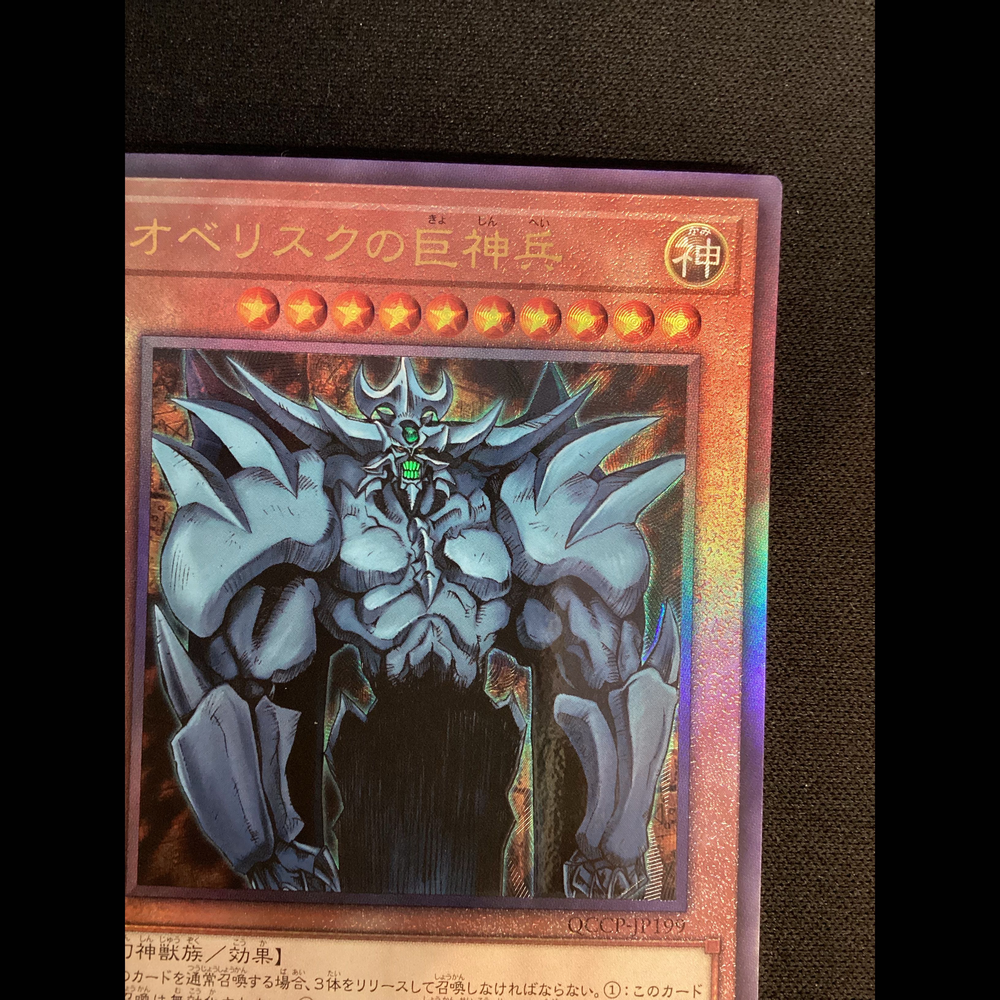 ① (Has scratches) Obelisk the Tormentor Ultimate Rare QCCP-JP199 1枚