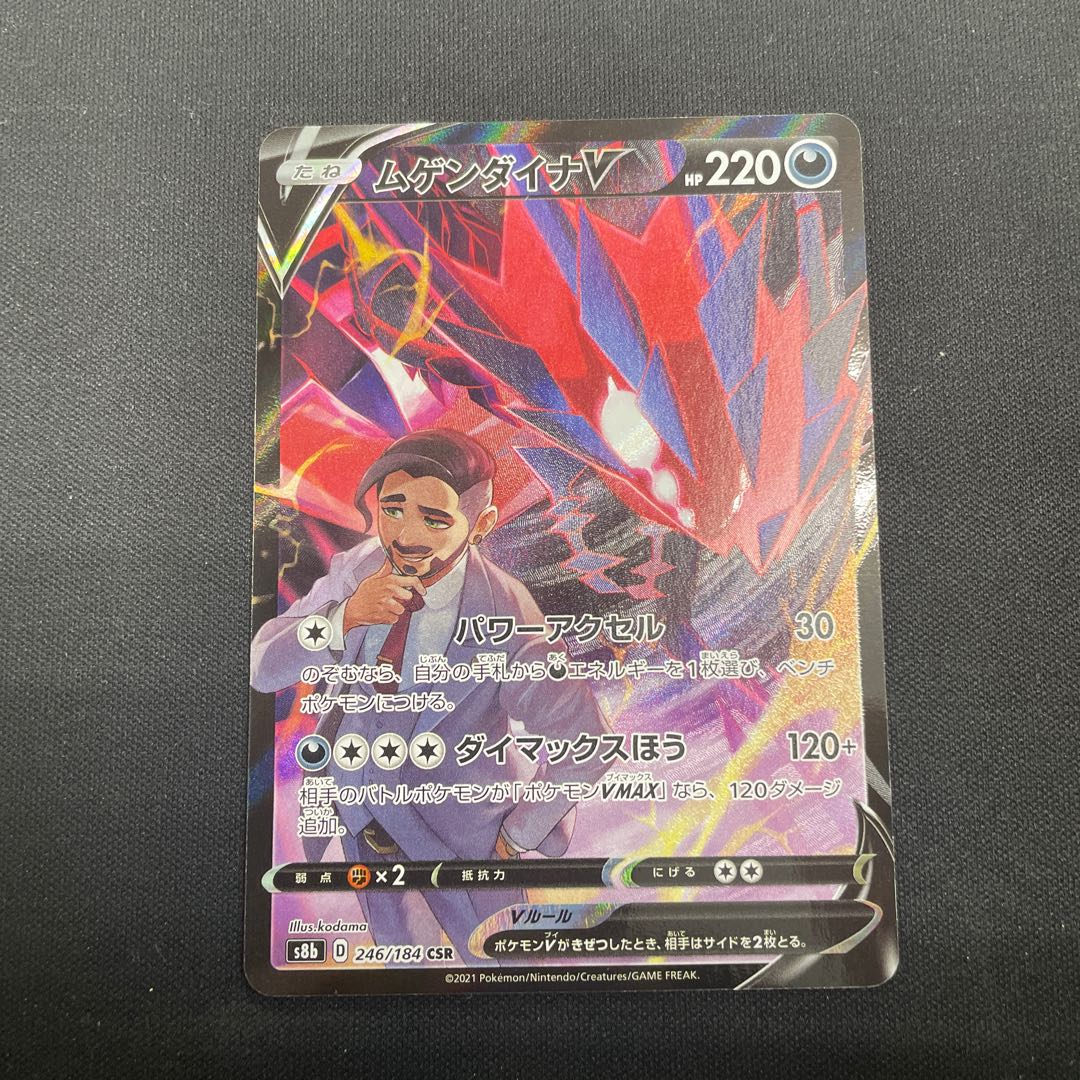 EternatusV CSR 246/184 1枚