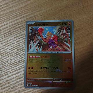 Hitmonchan (Poke Ball pattern/mirror) U 107/165 1枚