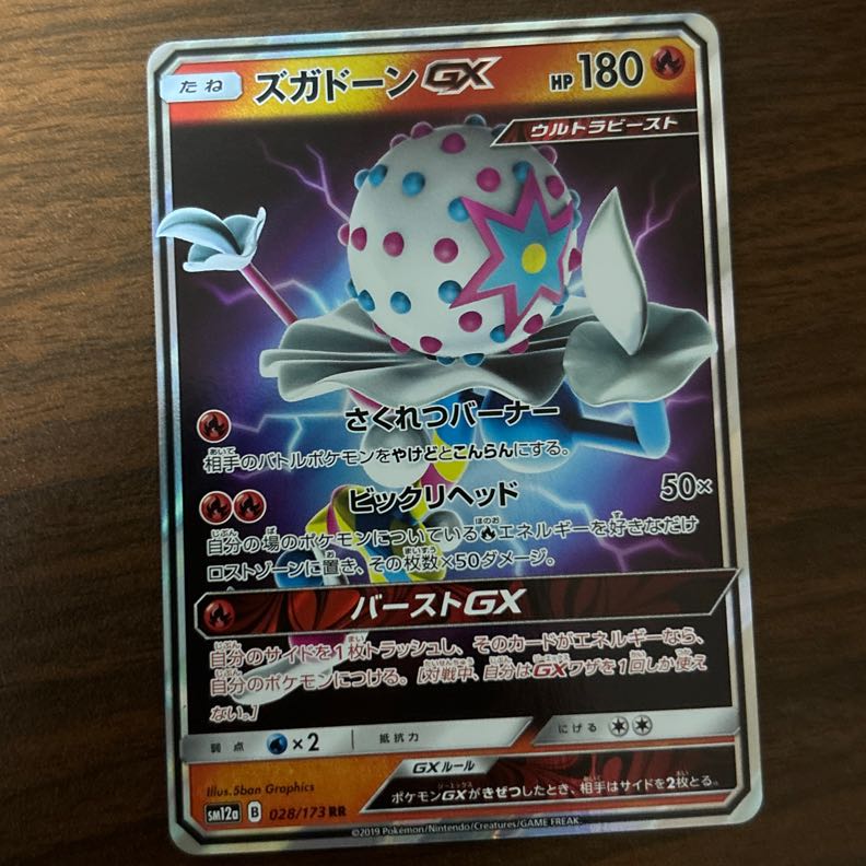 BlacephalonGX RR 028/173 1枚