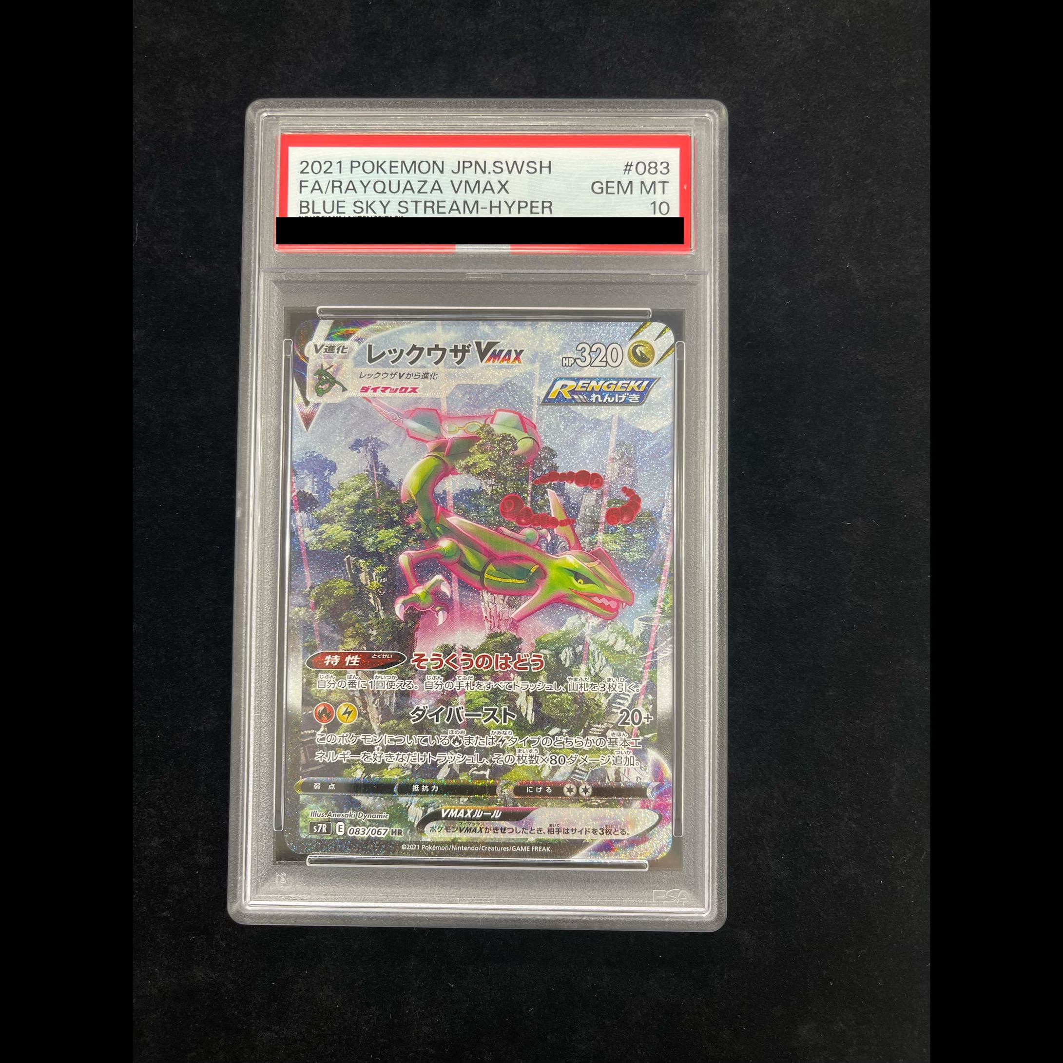 [PSA10] Rayquaza VMAX HR 083/067 1枚