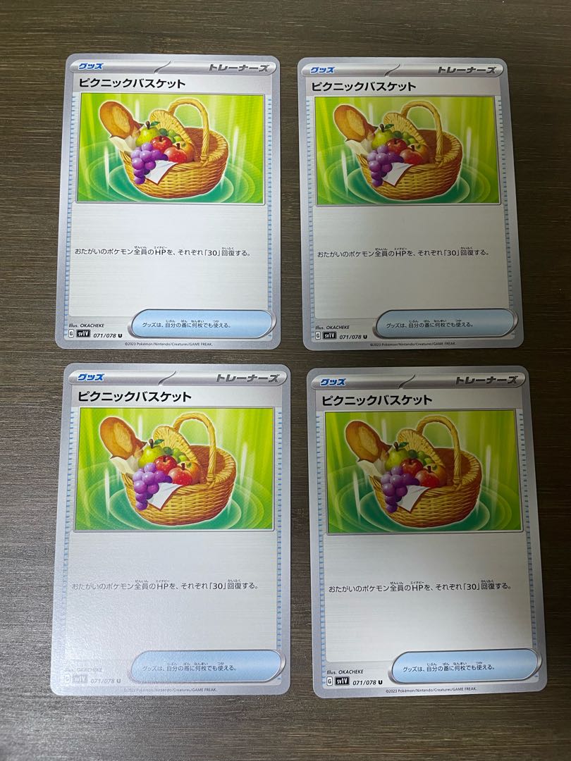 ピクニックバスケット U 071/078 1枚