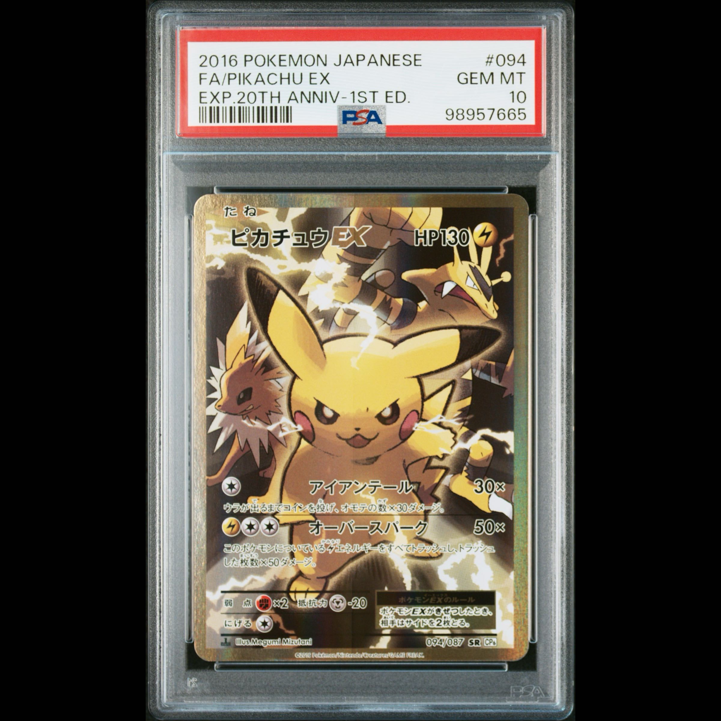 [PSA10] Pikachu EX SR 094/087 1枚