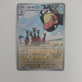 @ @ リキキリン AR 083/071 1枚