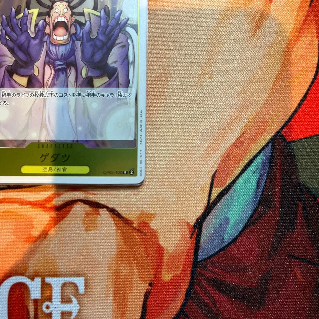 3枚セット ゲダツ R OP05-102 1枚