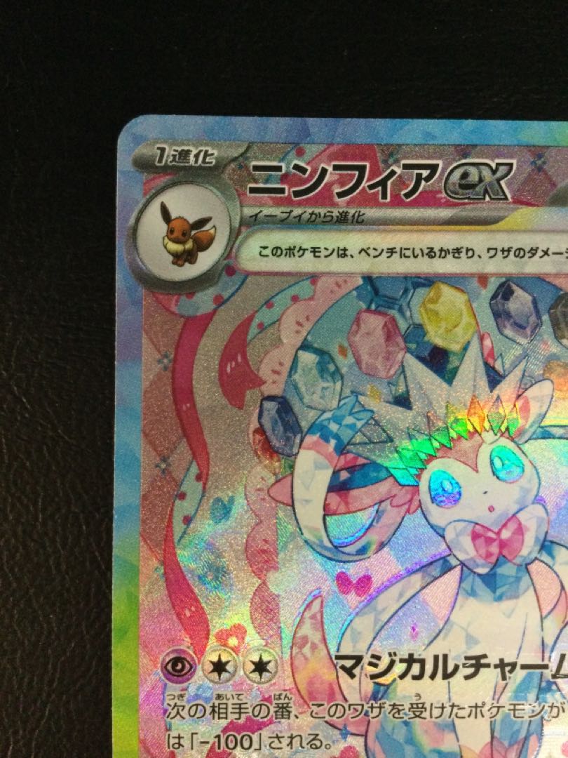 ① ニンフィアex SAR 212/187の通販 遊ING浜町店(943991831 ① ニンフィアex SAR 212/187の通販 遊ING浜町店(943991831