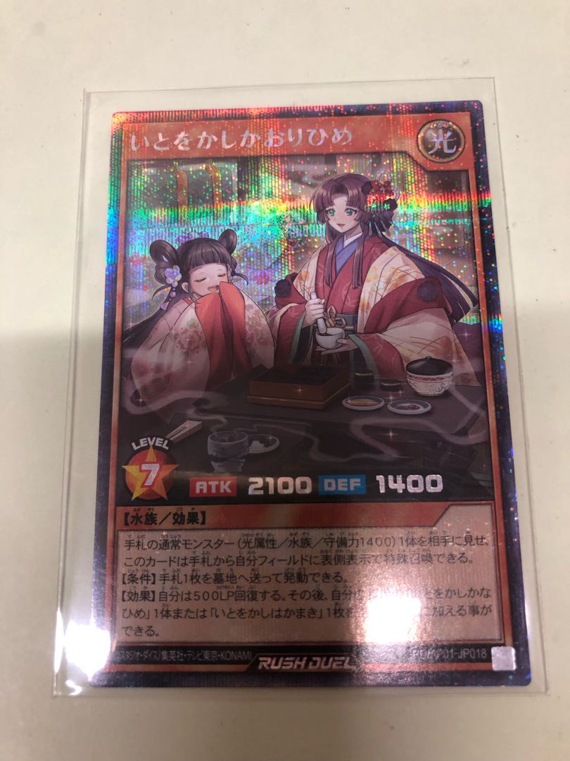 Iinoikashi Kaorihime SE RD/AP01-JP018 1枚