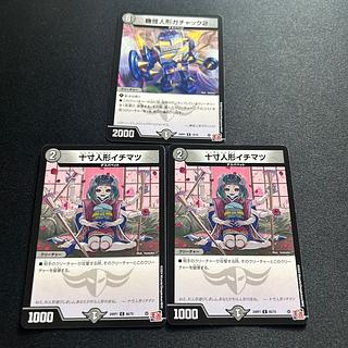 Gachack, Mechanical Doll2 10 inch doll Ichimatsu