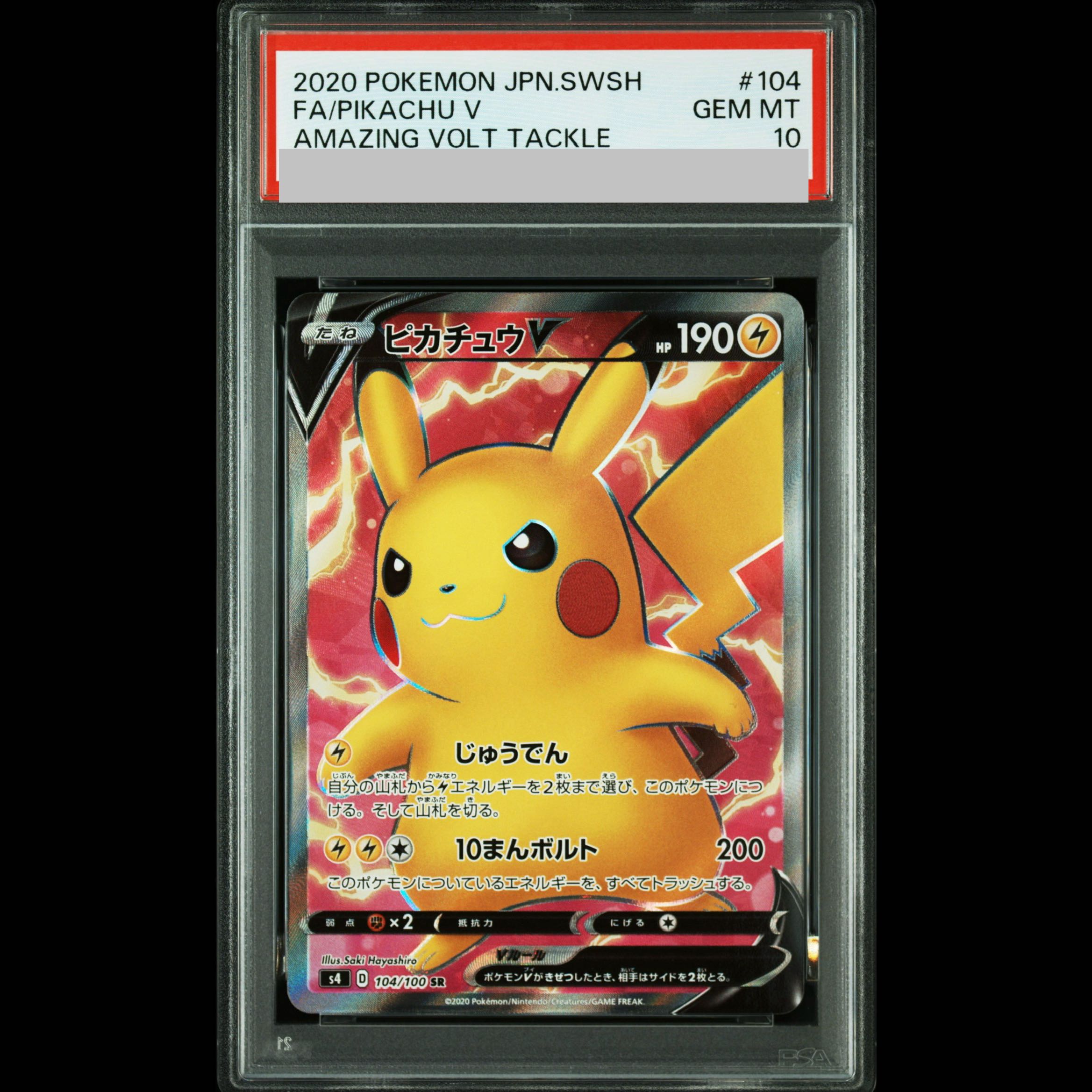 【PSA10】ピカチュウV SR 104/100 1枚