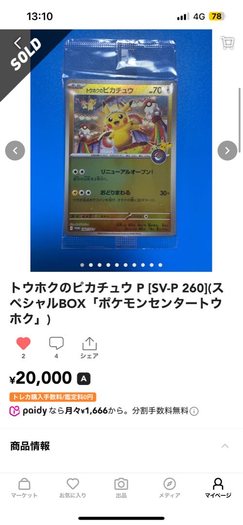 Unopened! Touhoku Pikachu Unopened PROMO 260/SV-P