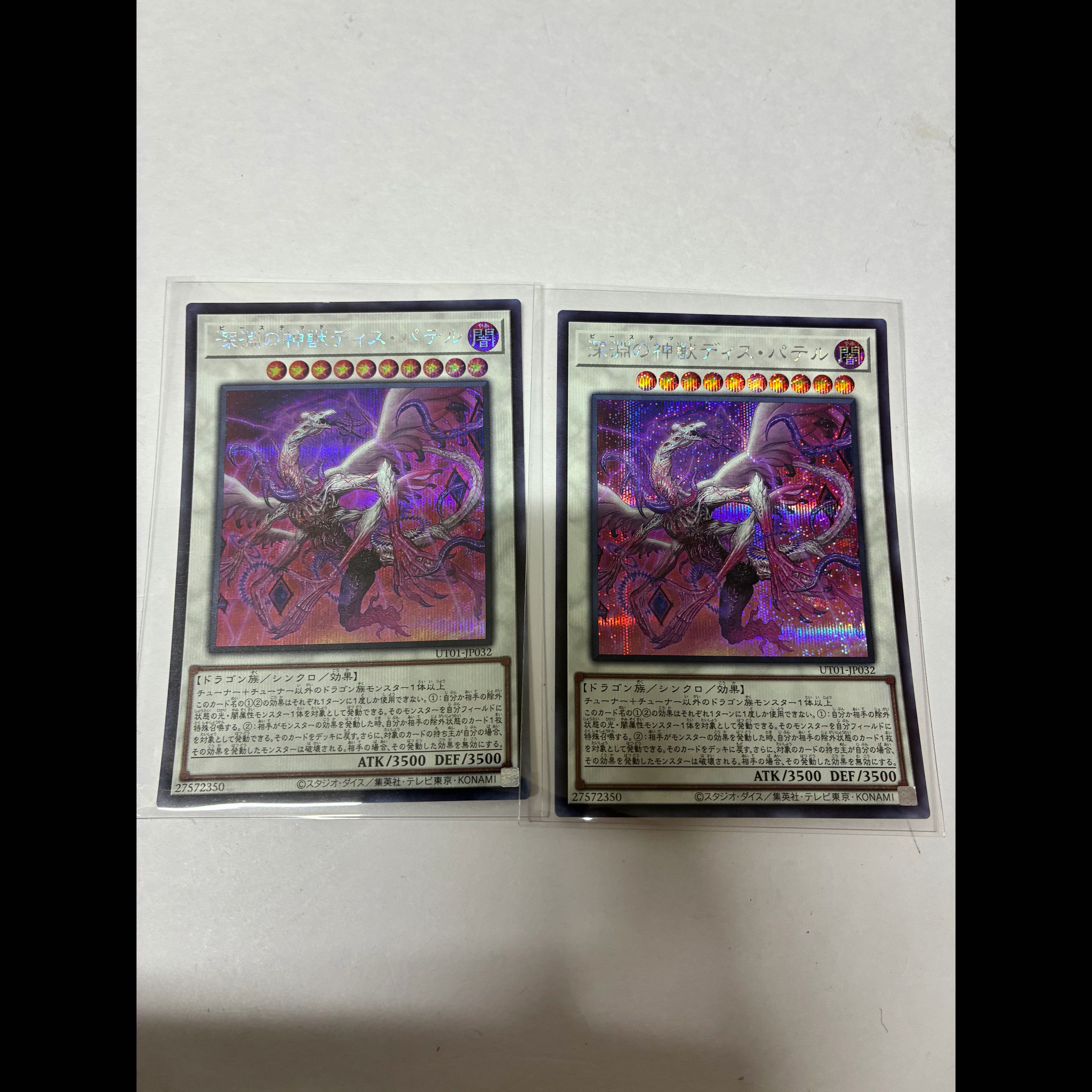 Divine Beast of the Abyss, Dis Pater—Secret Rare UT01-JP032 2枚