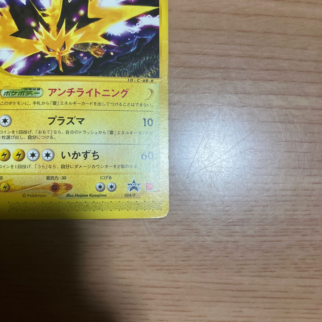 [Condition] B Pokémon Card e Zapdos McDonald's Promo 1枚