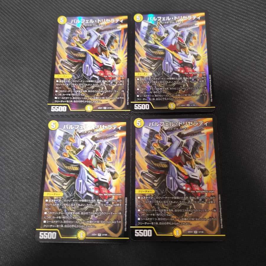 パルフェル・トリセラティ SR 3/130　4枚