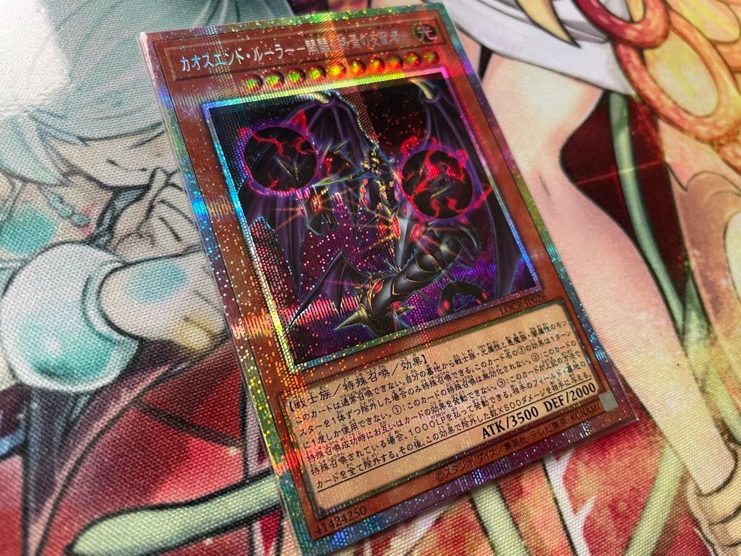 カオスエンド・ルーラー-開闢と終焉の支配者- プリズマティックシークレットレア　遊戯王OCG リミットオーバーコレクション　ザ　ライバルズ　LIMIT OVER COLLECTION-THE RIVALS- 1枚