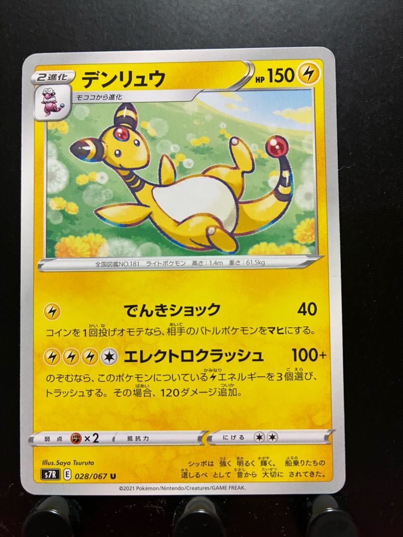 Rakurakudo] Pokeka Ampharos