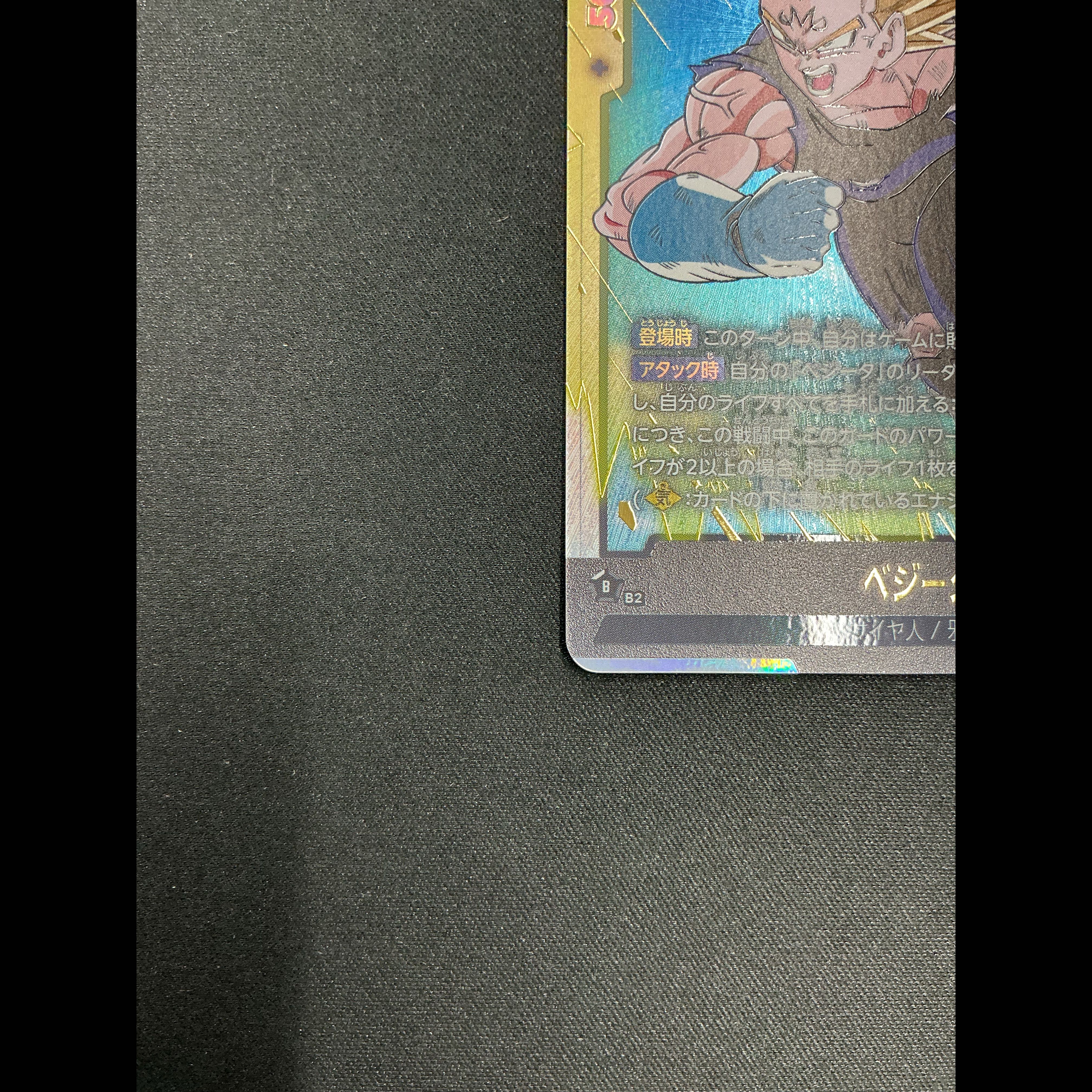 Vegeta [SCR] {ST01-071} 1枚