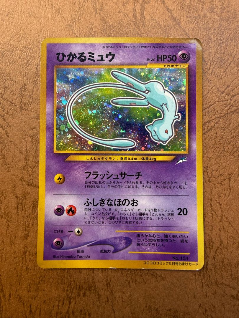 State C] Hikaru Mew, old back, Corocoro Comic promo. 1枚