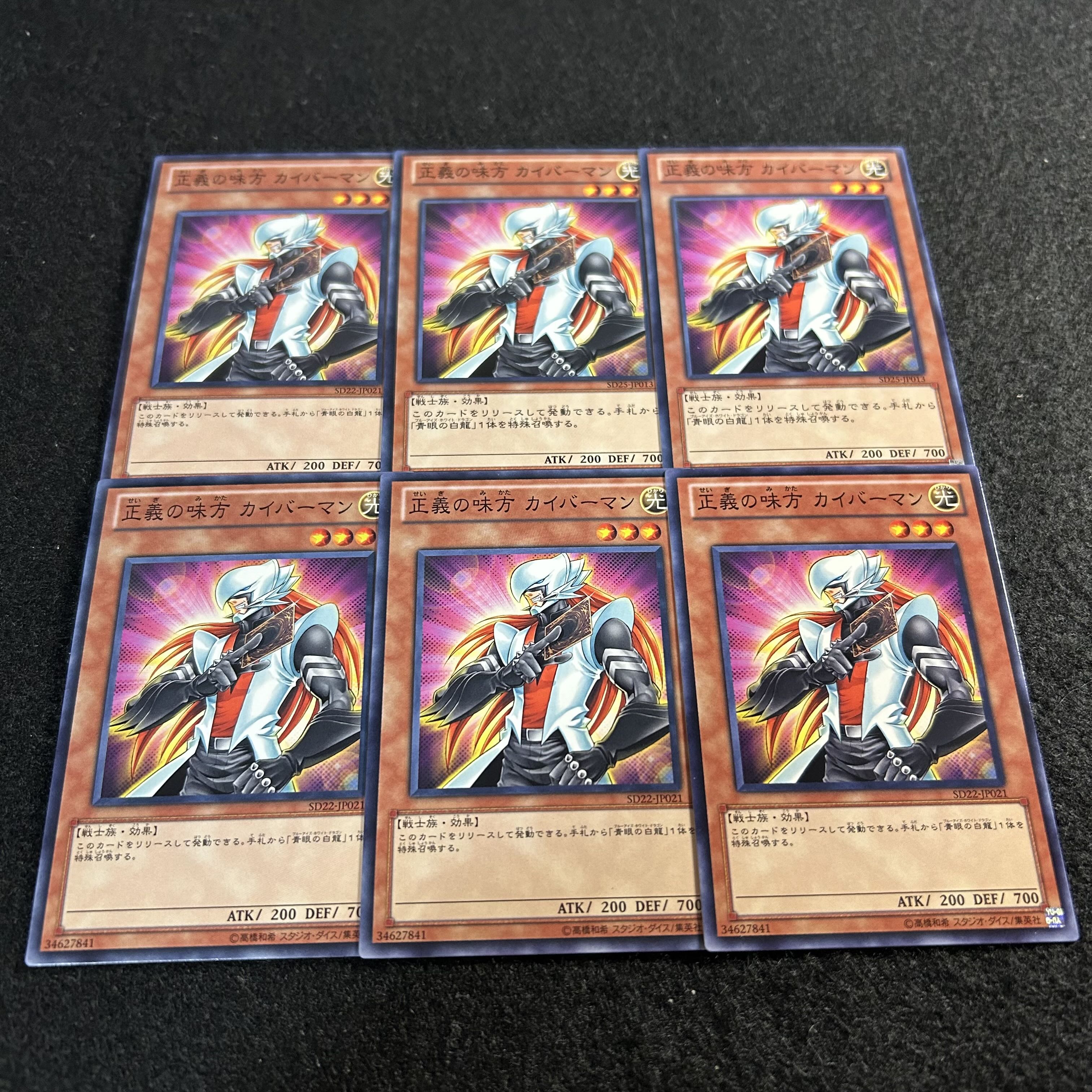 a2958 [Yu-Gi-Oh!] Kaibaman, the Hero of Justice—6-Card Set 6枚