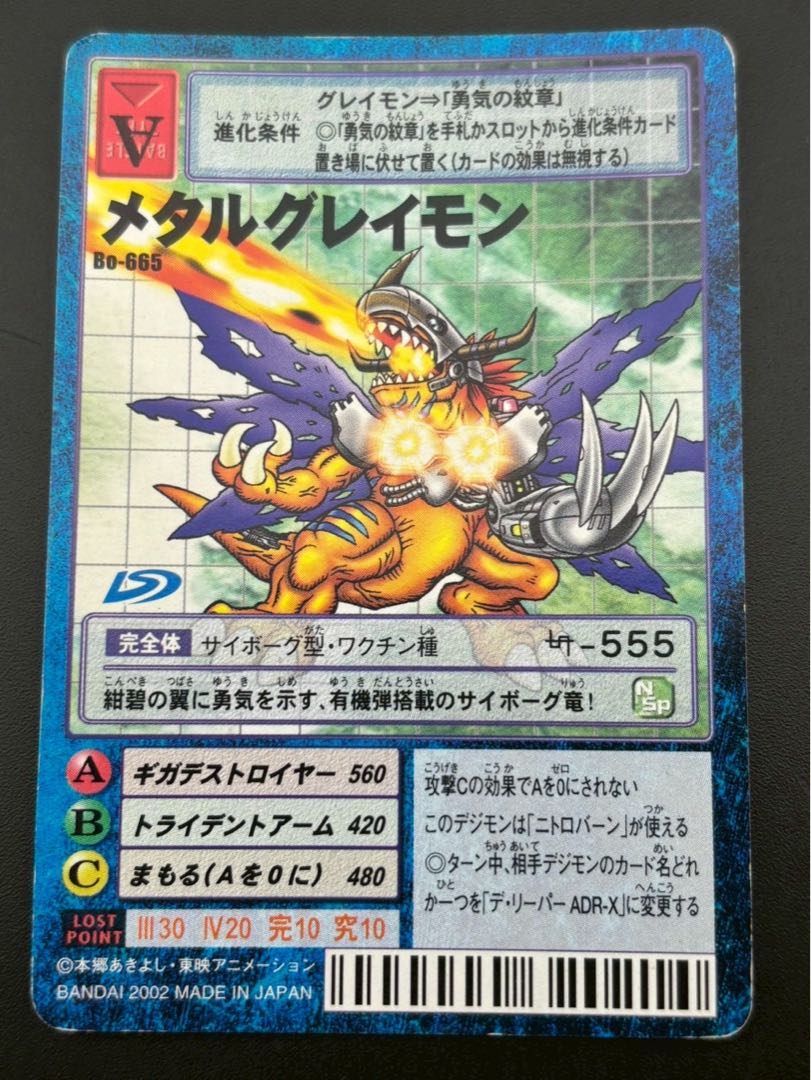 Used] Metalgreymon Bo-665 2002 Blue Frame Digital Monster Card Game Old Digimon Card BANDAI Trekka