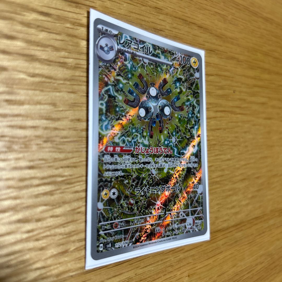 レアコイル | ポケモンカード(旧裏面) 第3弾 拡張パック「化石の