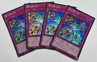 Soul of the Supreme Dragon Super Rare 4-card set
