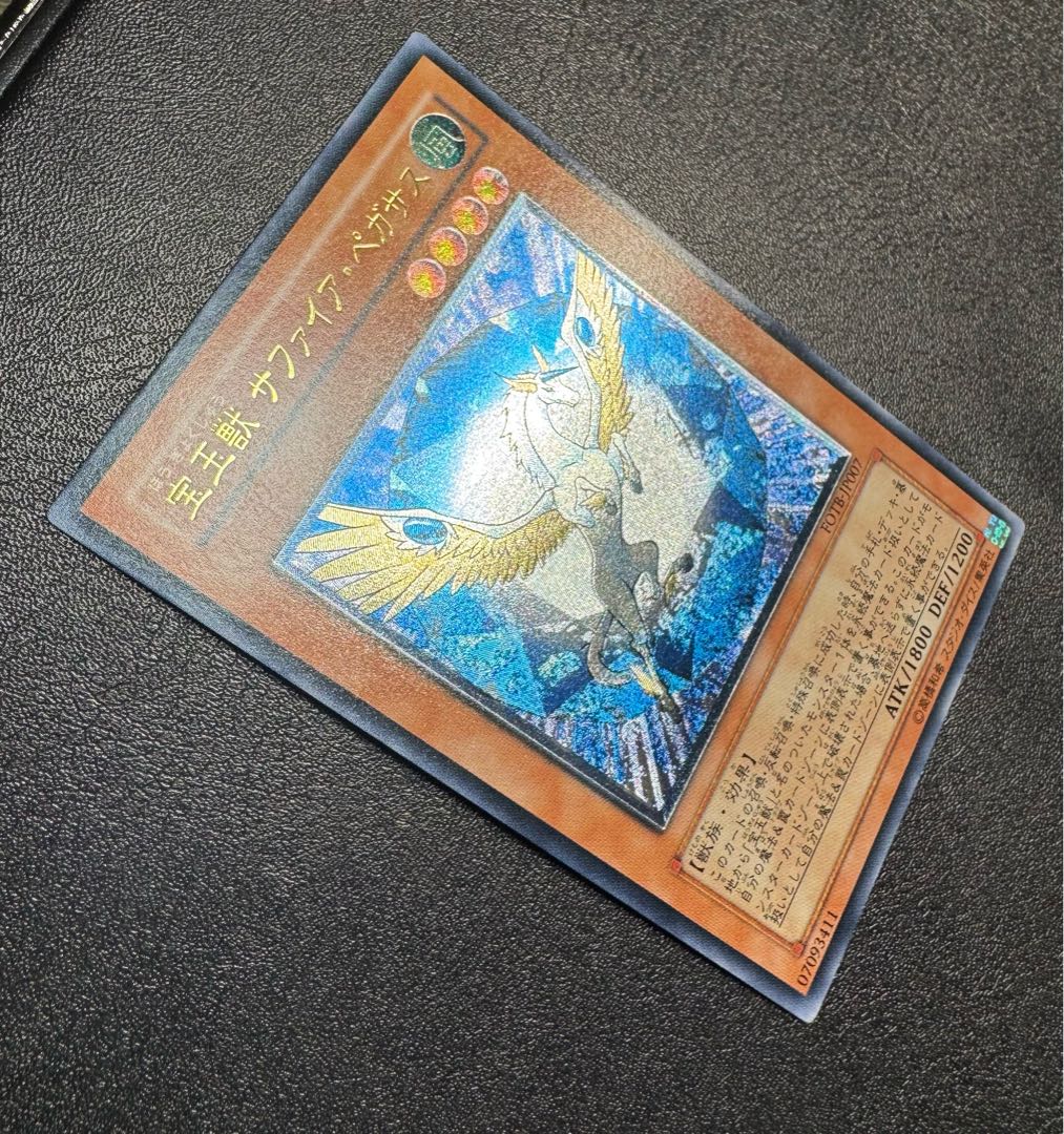 宝玉獣サファイアペガサス/獣族/遊戯王/ レリーフ/アルティメットレア  1枚