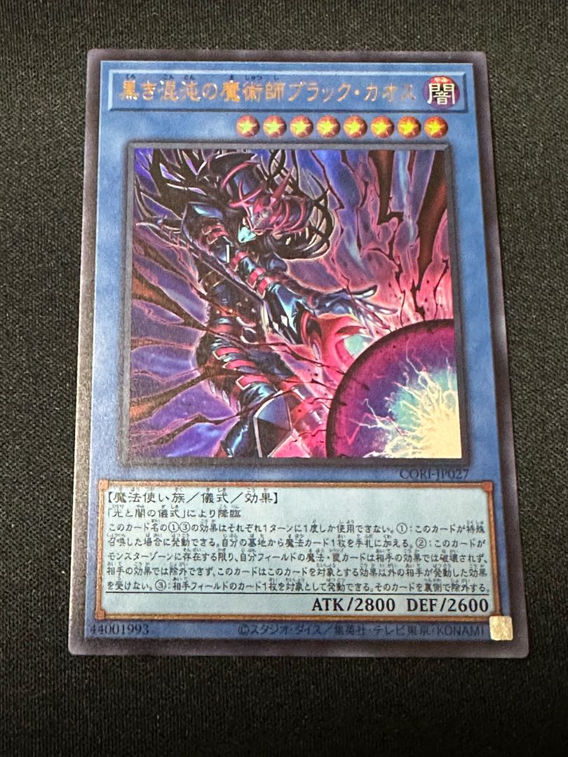黒き混沌の魔術師ブラック・カオス　ウルトラ　CORI-JP027  光と闇の儀式 1枚