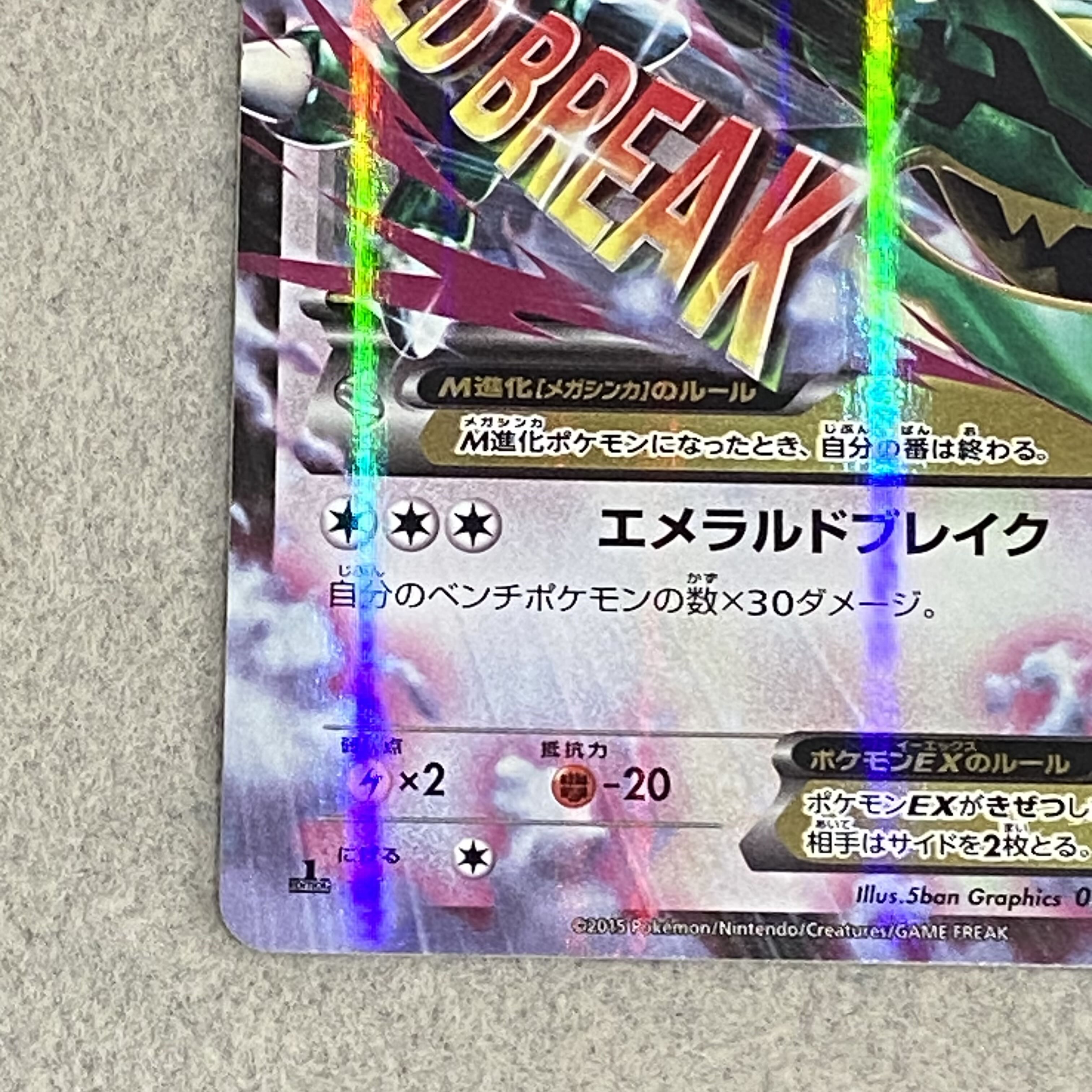 MRayquazaEX RR 062/078 1枚