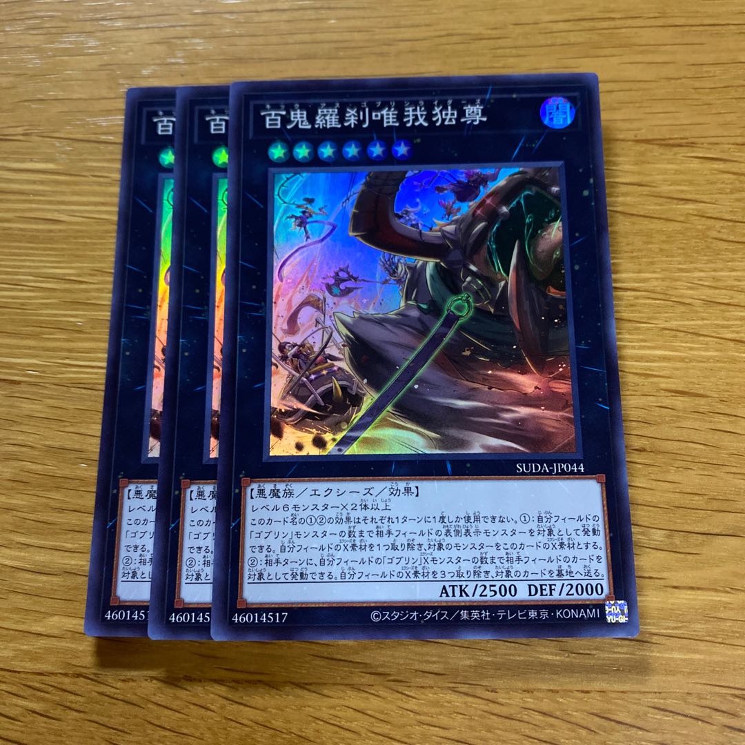 百鬼羅刹唯我独尊 スーパーレア SUDA-JP044 1枚