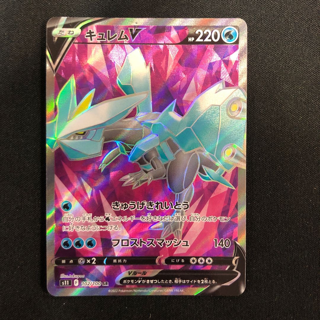 キュレムV SR 102/100 1枚