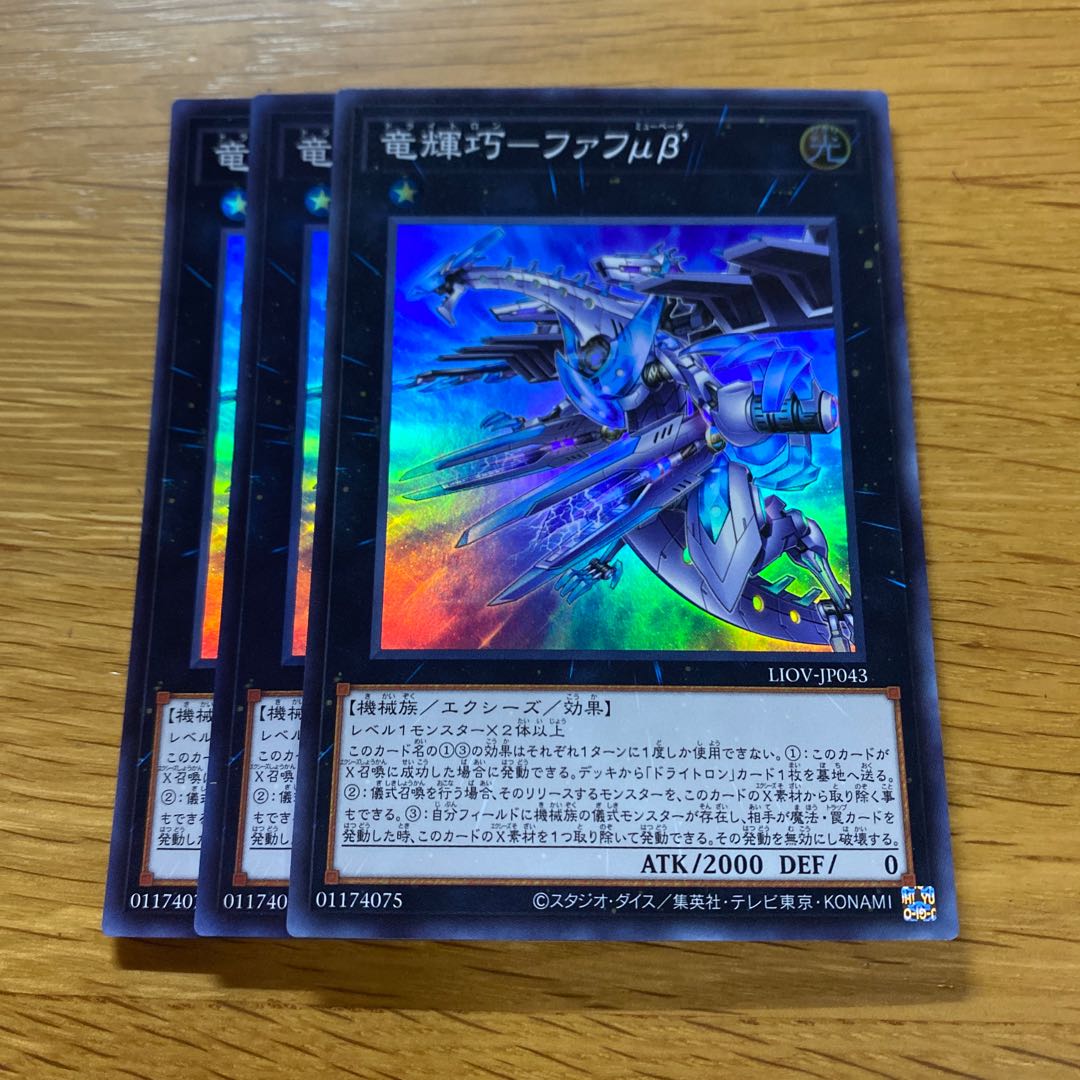 Ryu Shine Takumi - Fafu μβ' Super Rare JP043 1枚