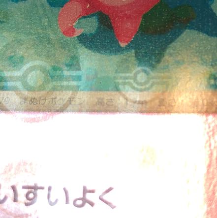 Slowpoke (Master Ball pattern/mirror) C 079/165 1枚