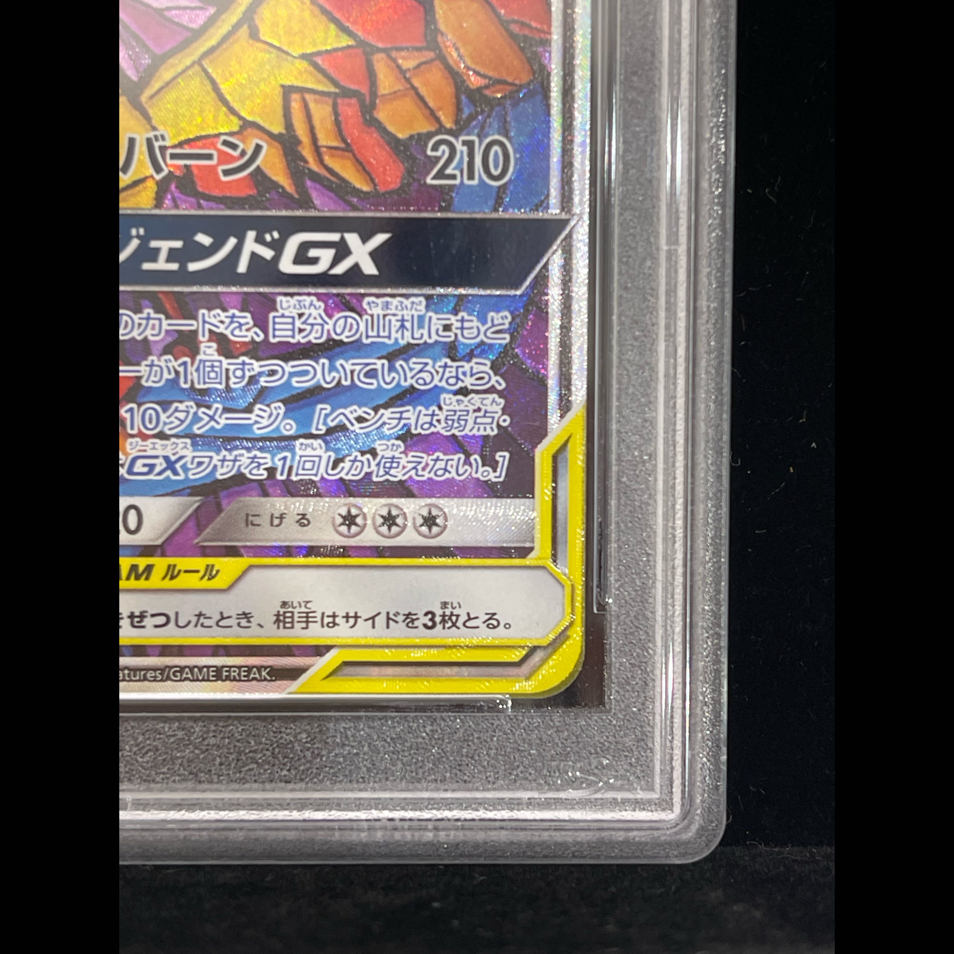 [PSA10] Moltres & Zapdos & Articuno GX SR 060/054 1枚