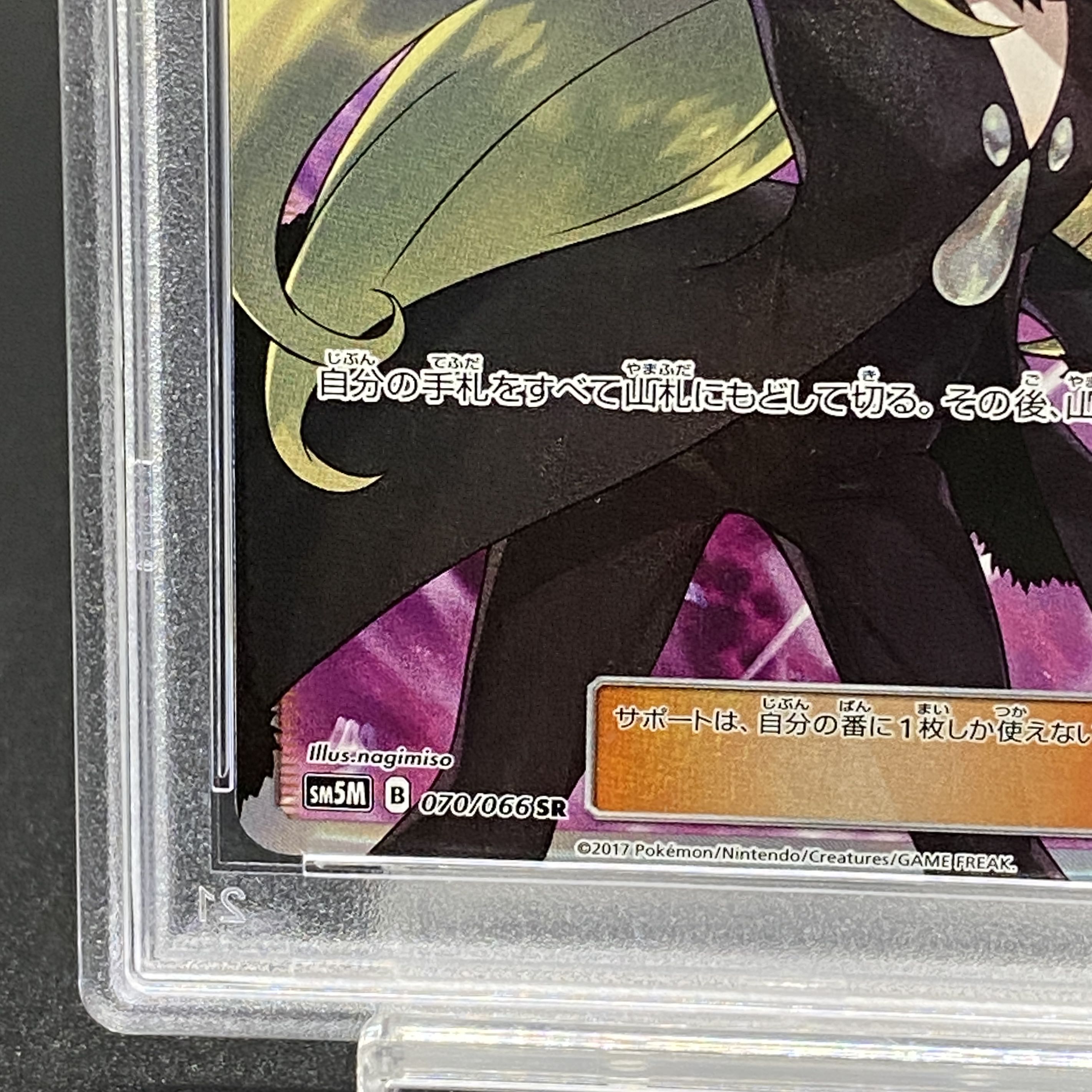 PSA10】シロナ(指差し) SR 070/066の通販 土日祝休@magi公式 PSA10】シロナ(指差し) SR 070/066の通販 土日祝休@magi公式