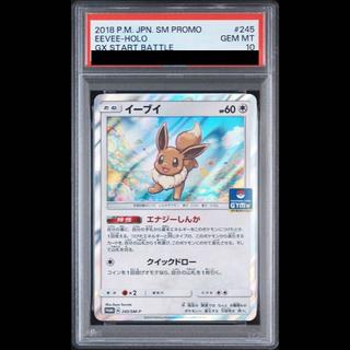 【PSA10】イーブイ
