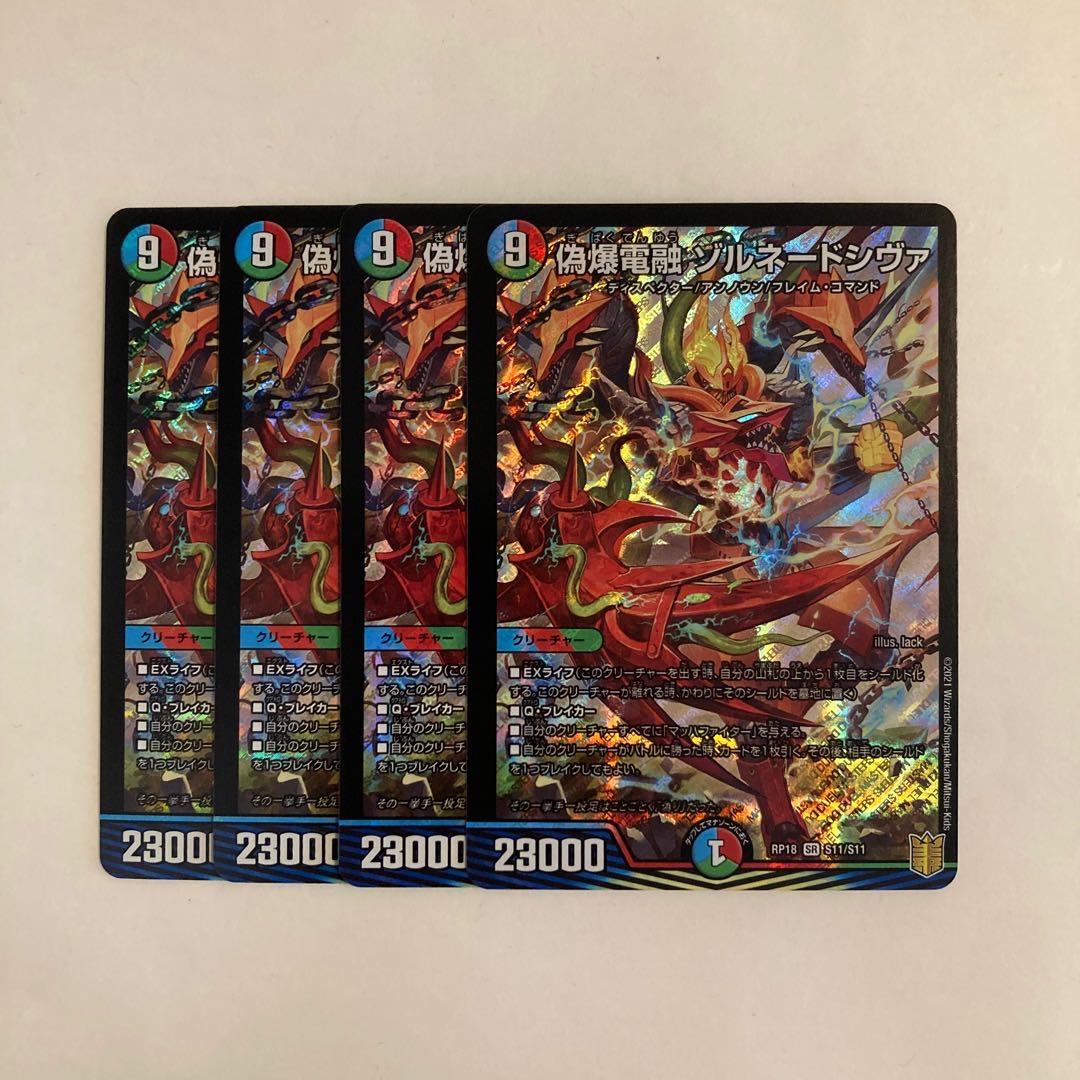 A289 False Bomb Denken Fusion Zornado Shiva SR Set of 4 DUEMA TREATMENT 4枚