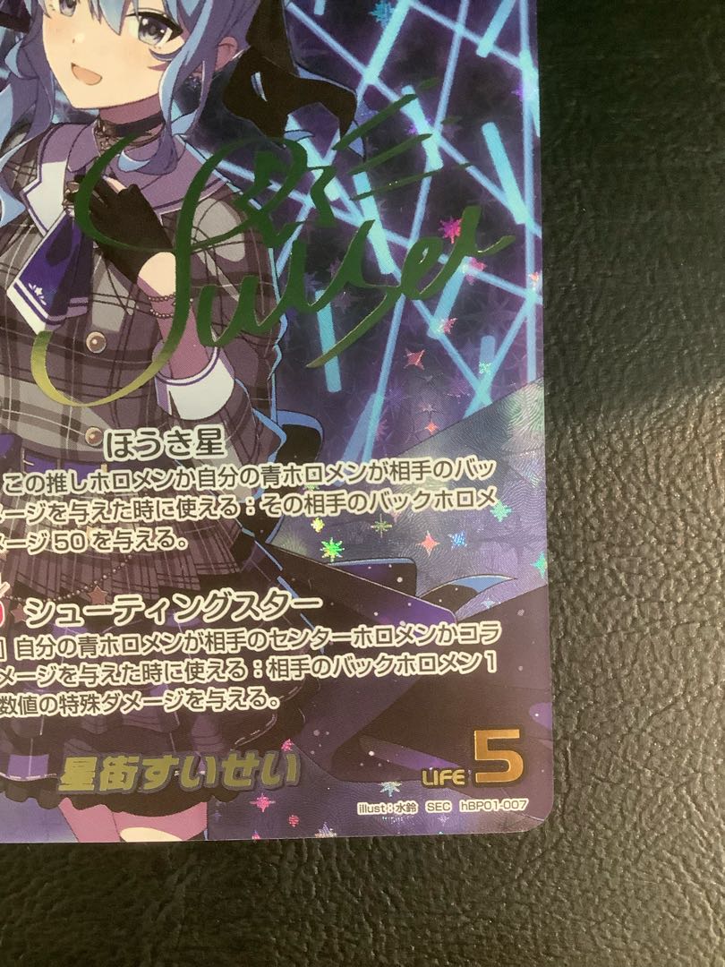 星街すいせい　SEC  hBP01-007  ホロライブカードゲーム 1枚